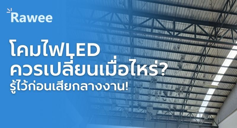 โคมไฟLED